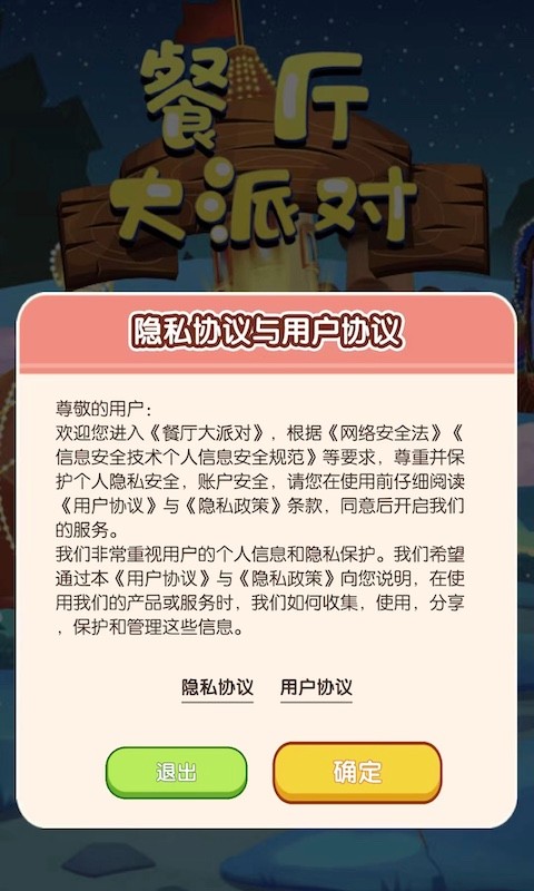 餐厅大派对截图