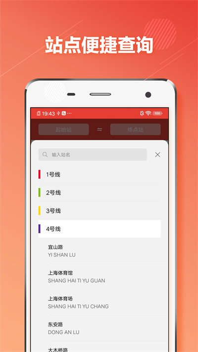 上海地铁通截图