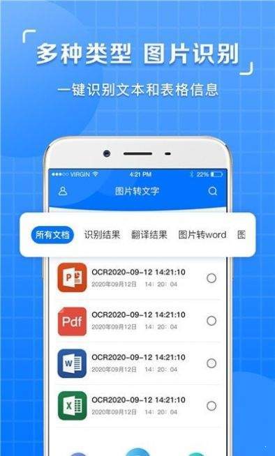 图片识别文字提取截图