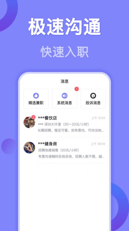 帮帮兼职社截图