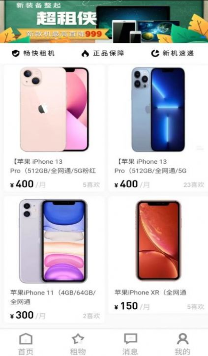 超租侠截图