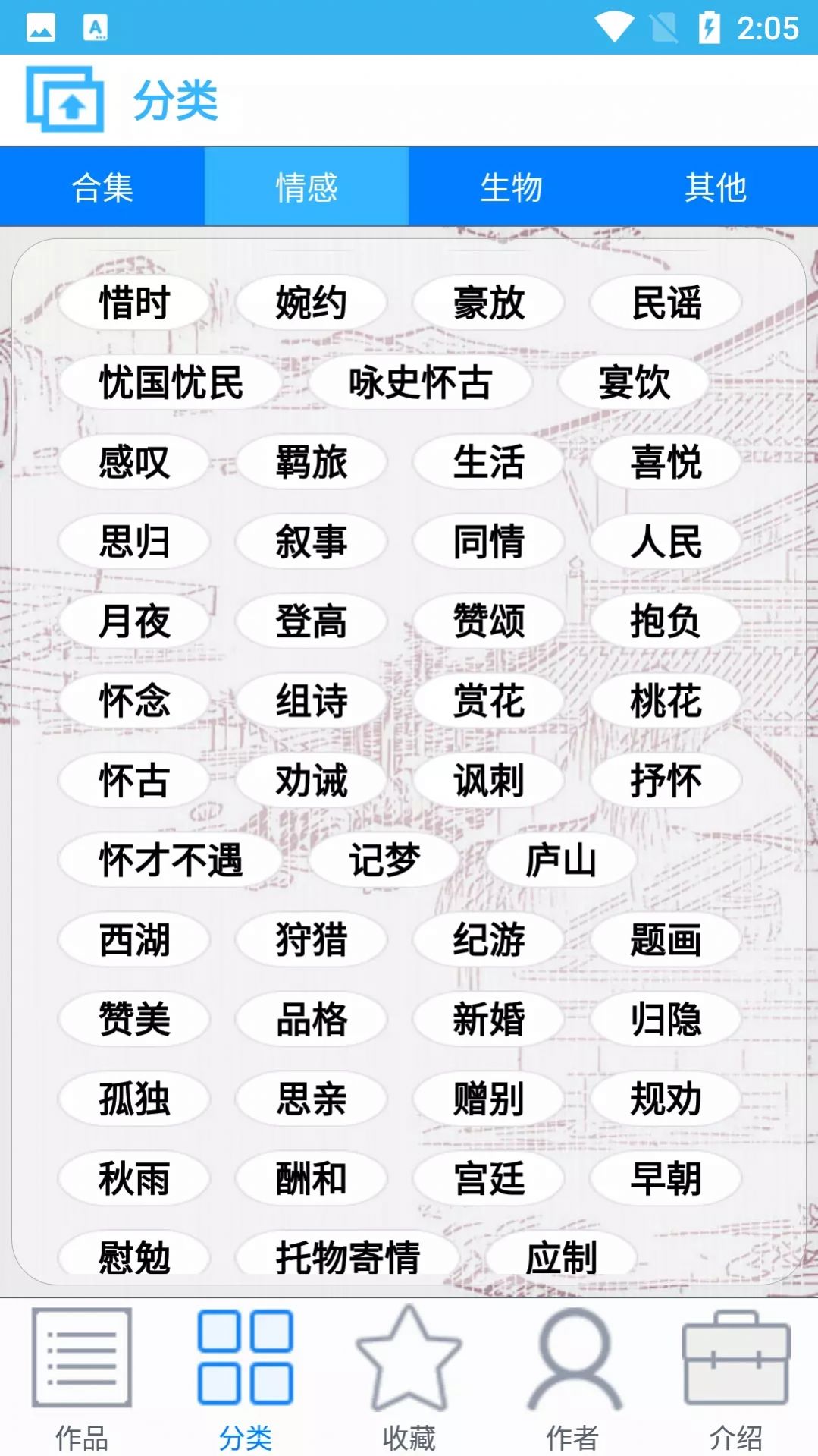 古诗词全回截图
