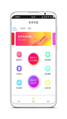 车考专家截图