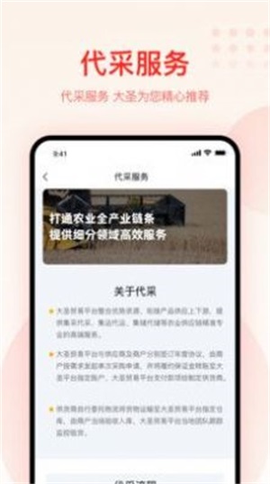 大圣农业截图