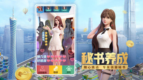 完美女友商战截图