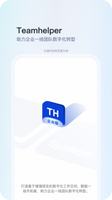 Teamhelper截图