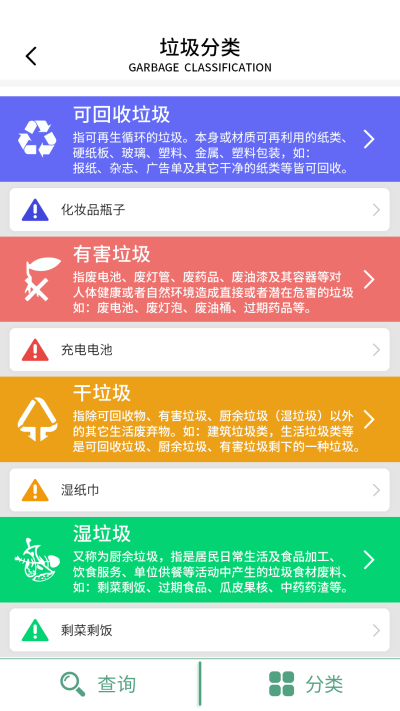 垃圾帮手截图
