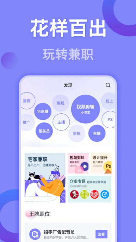 帮帮兼职社截图