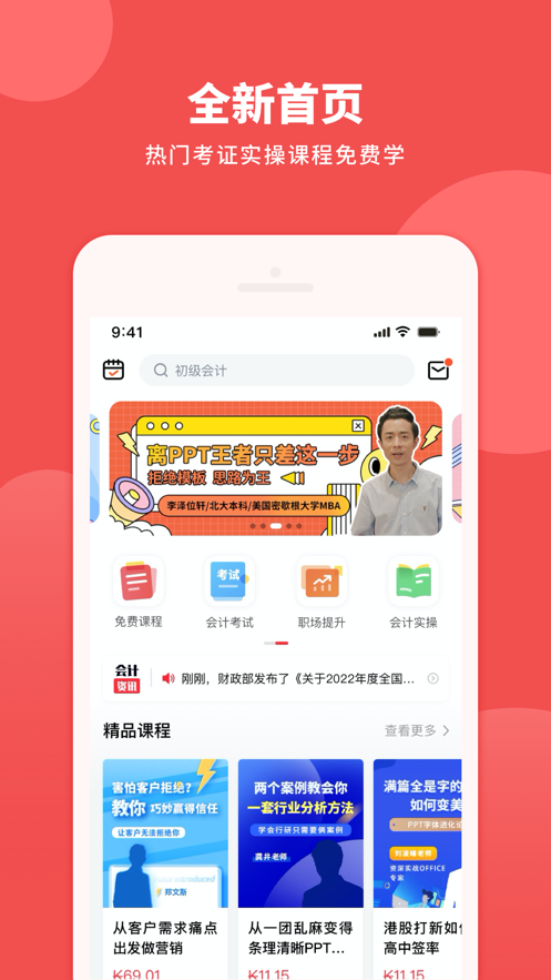 会计网初级会计职称截图