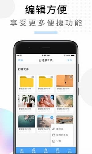 掌上扫描仪截图