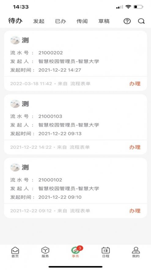智慧卫职截图