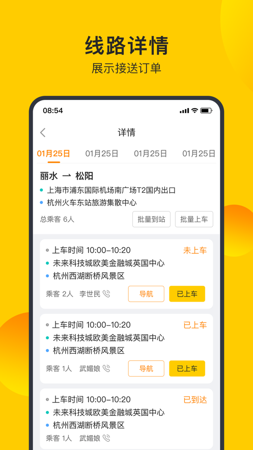 微巴士出行司机端截图