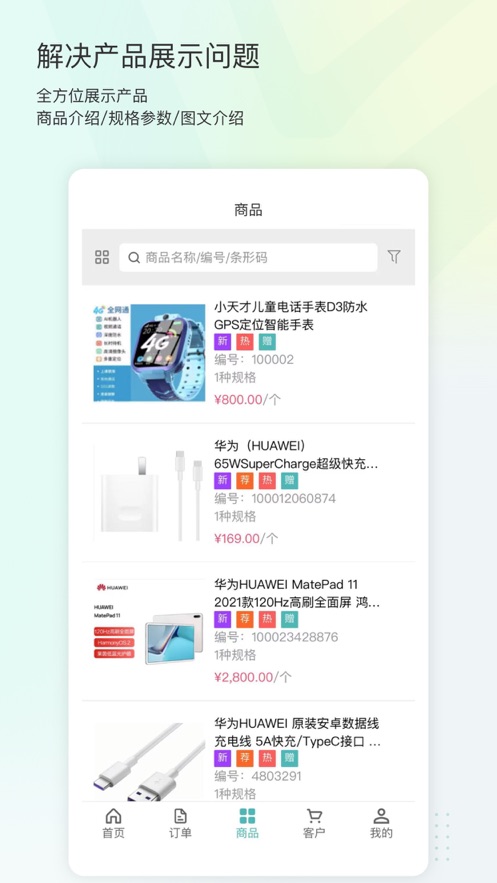 16订货卖家端截图