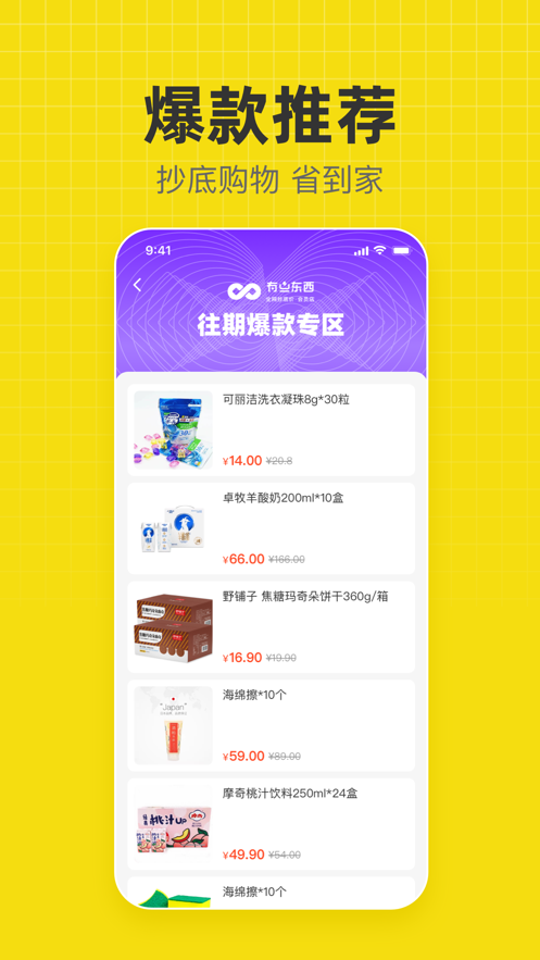 有点东西会员店截图