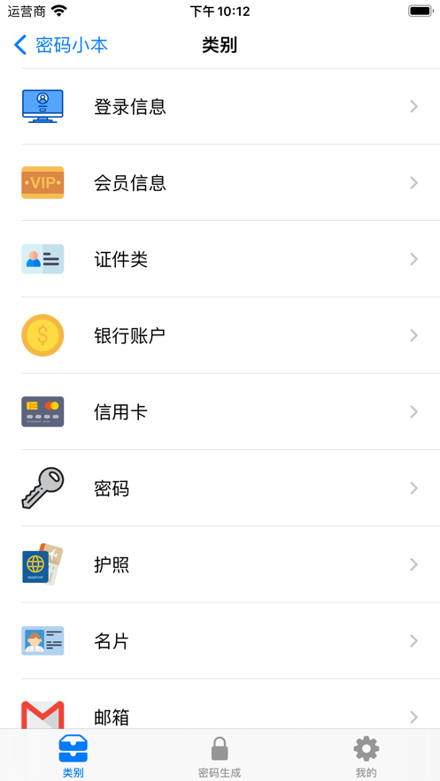 密码小本截图