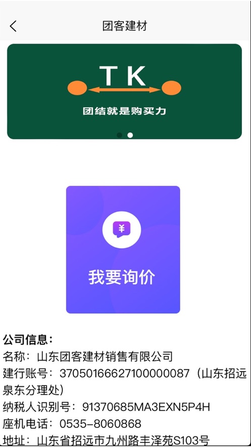 团客建材截图
