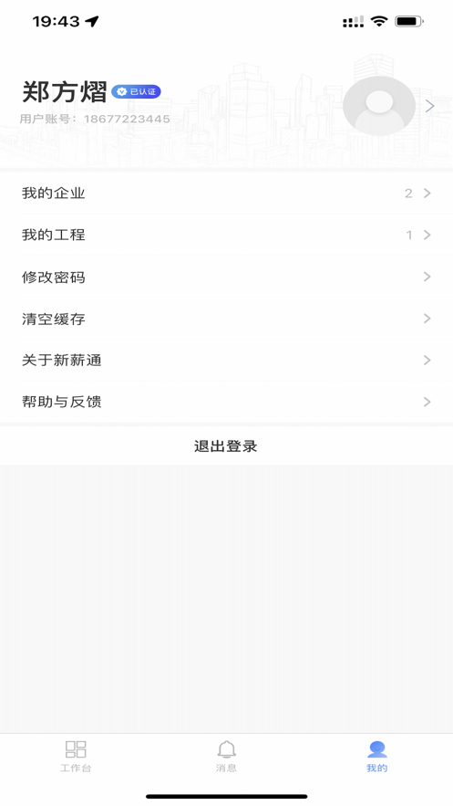 新薪通企业版截图