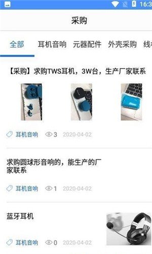 音电汇截图