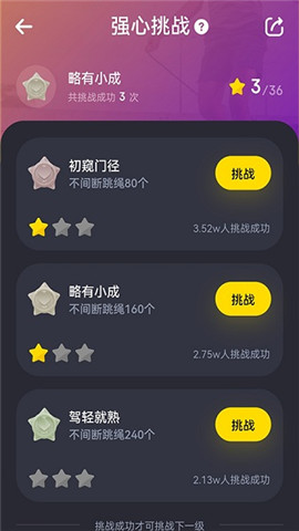 loop跳绳截图