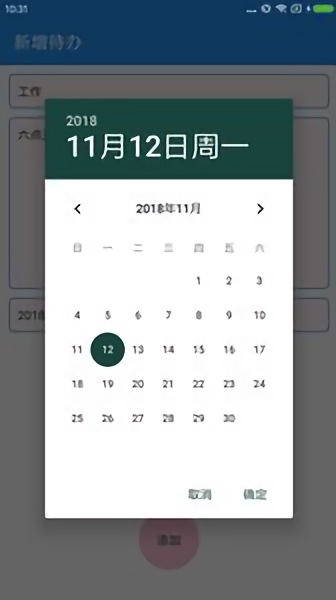 沙漏备忘录截图