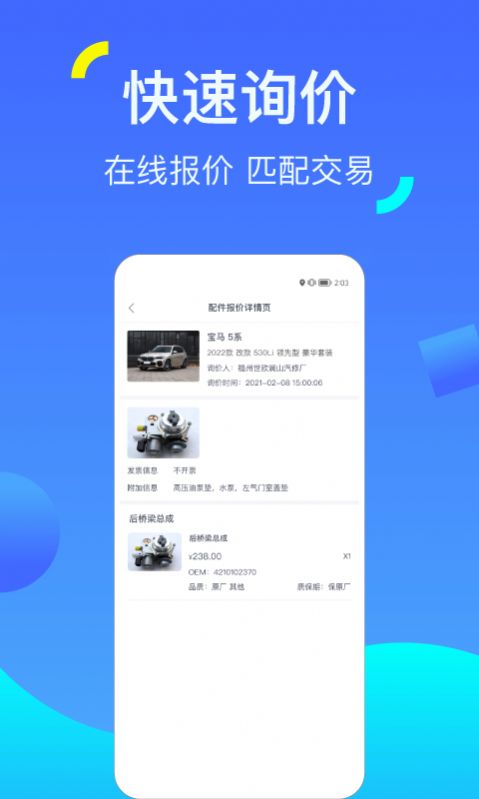 一车配件截图