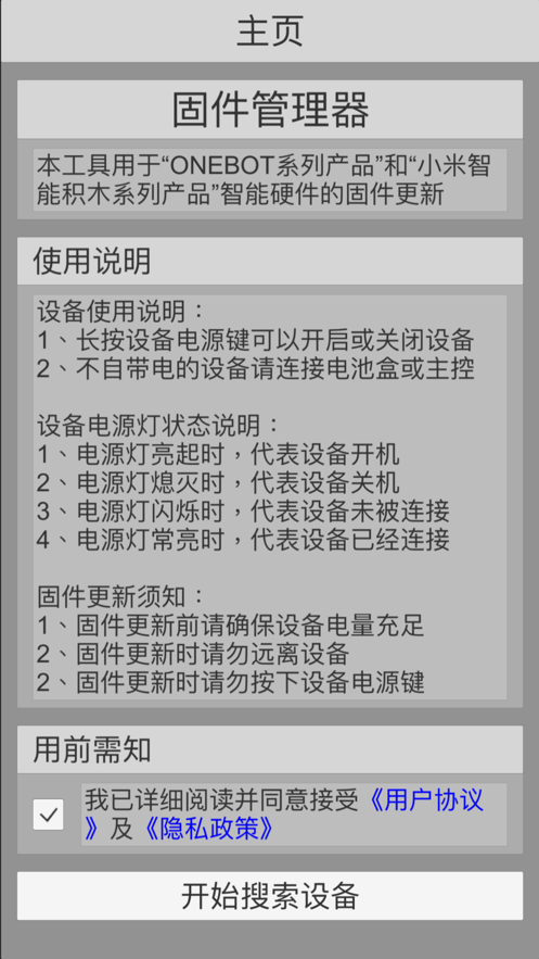 固件管理器截图