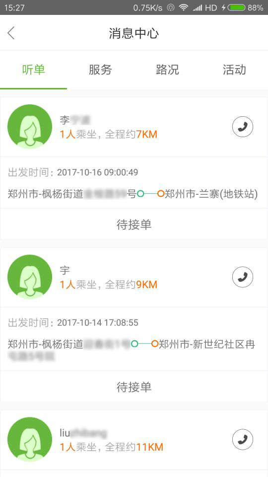有象工友截图