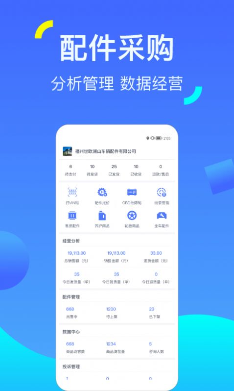 一车配件截图
