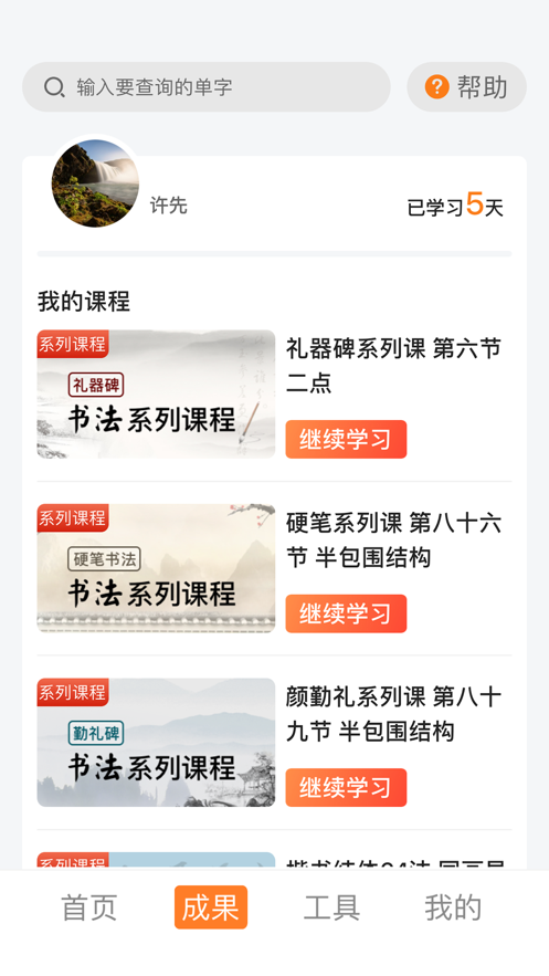 国字云墨韵截图