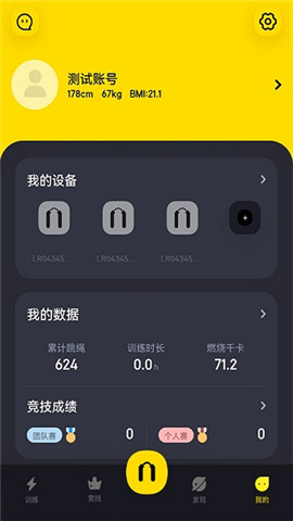 loop跳绳截图