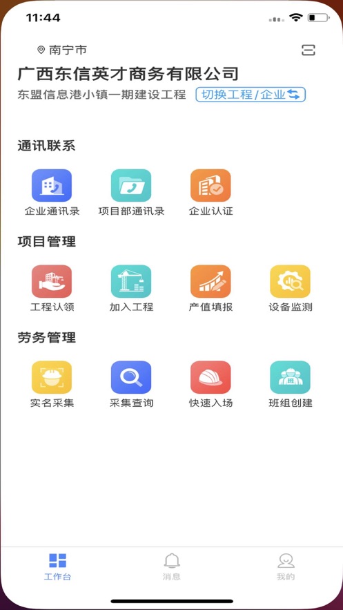 新薪通企业版截图