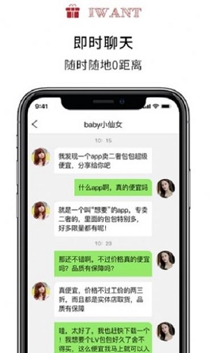 想要二手奢侈品买卖平台截图