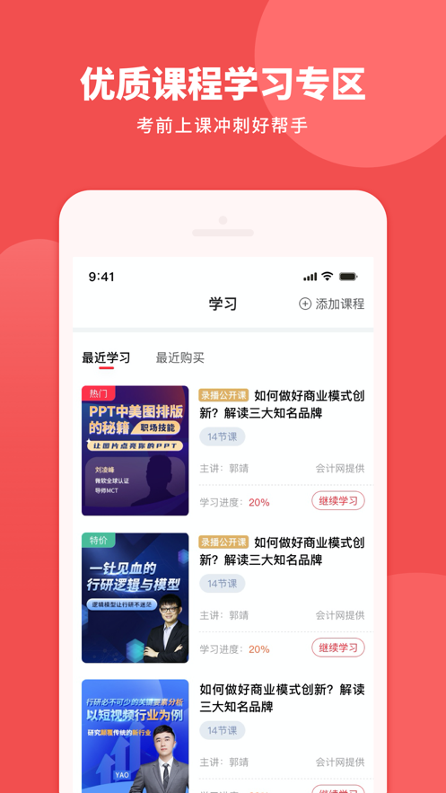 会计网初级会计职称截图