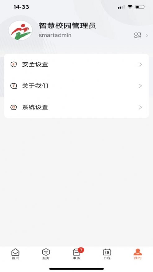 智慧卫职截图