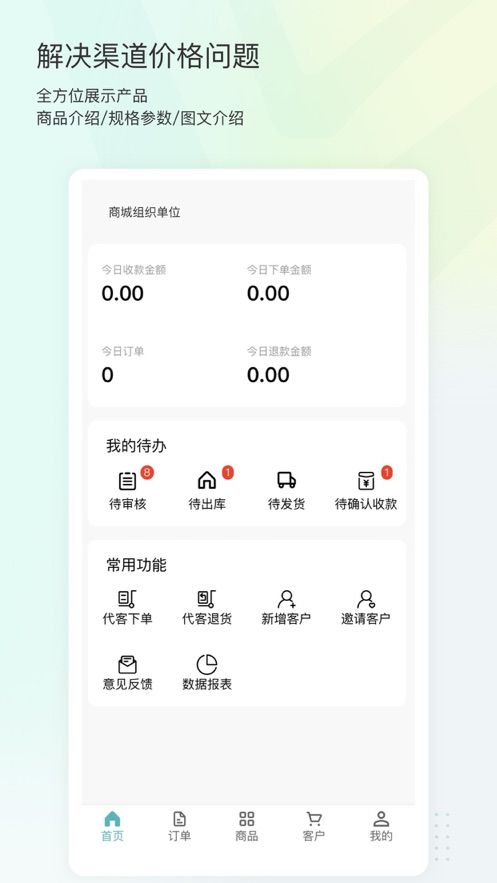 16订货卖家端截图