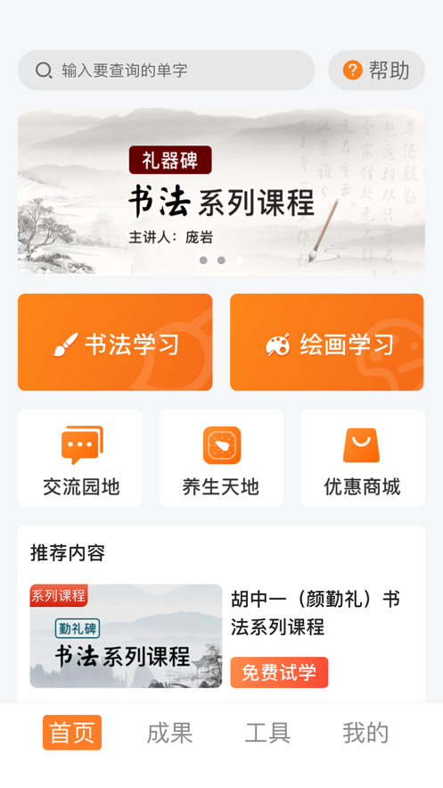 国字云墨韵截图
