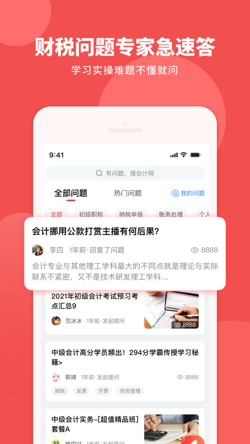 会计网初级会计职称截图