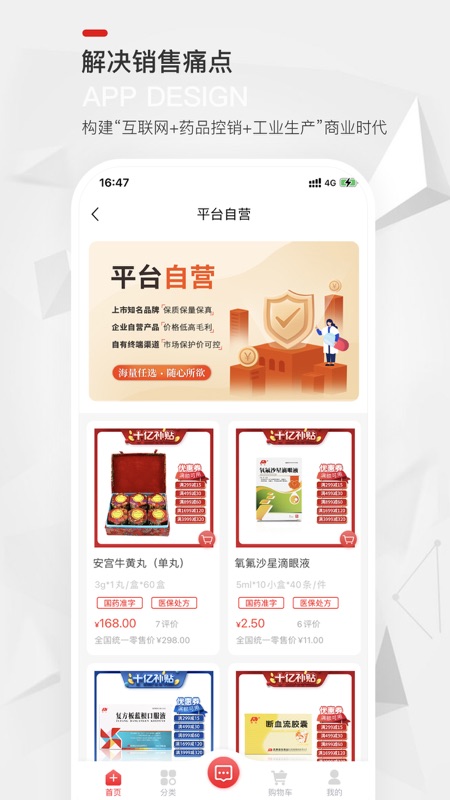 药速宝截图