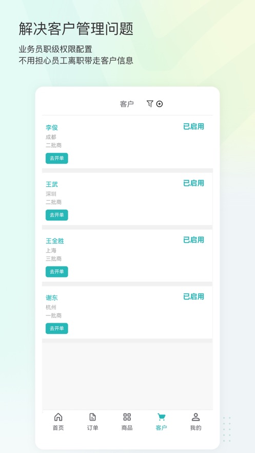16订货卖家端截图