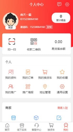 盾鼎易货截图