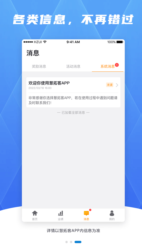慧拓客截图
