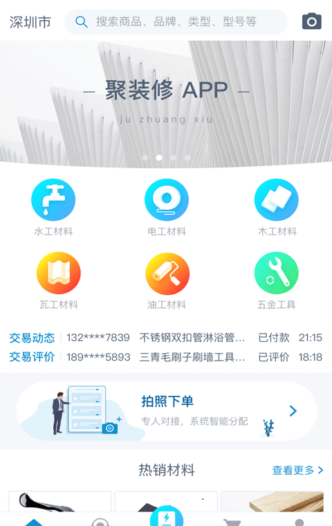 聚装修截图