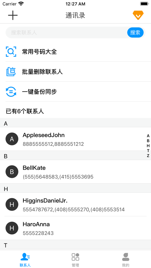 通讯录管理截图