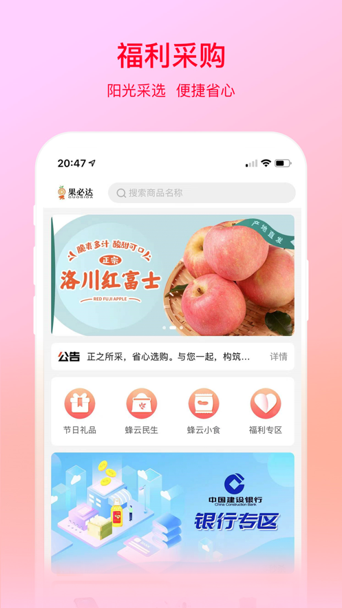 果必达截图