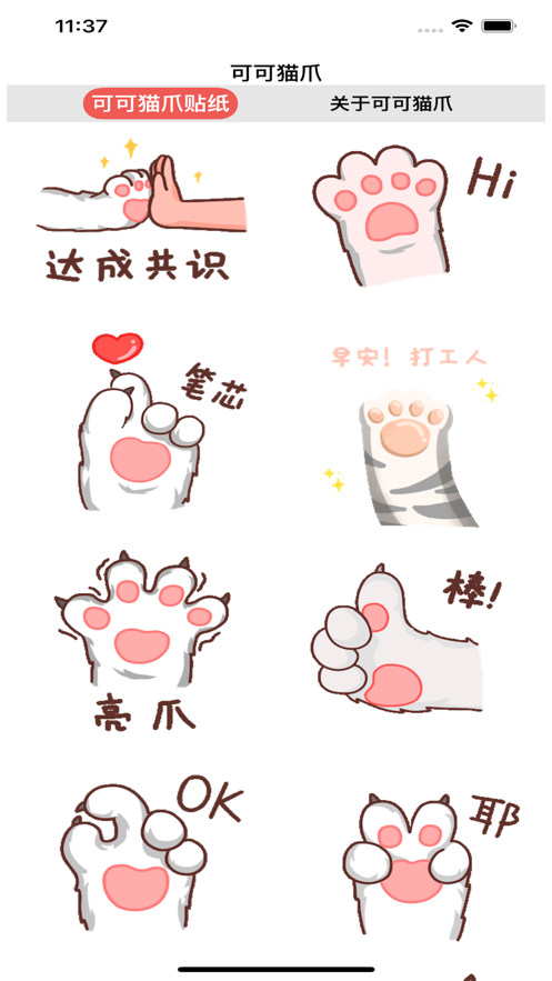 可可猫爪截图