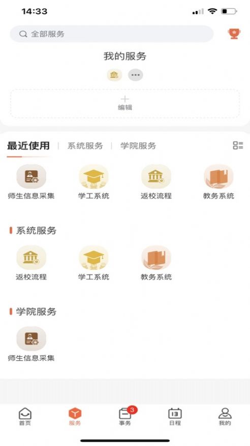 智慧卫职截图