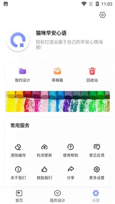猫咪早安心语截图