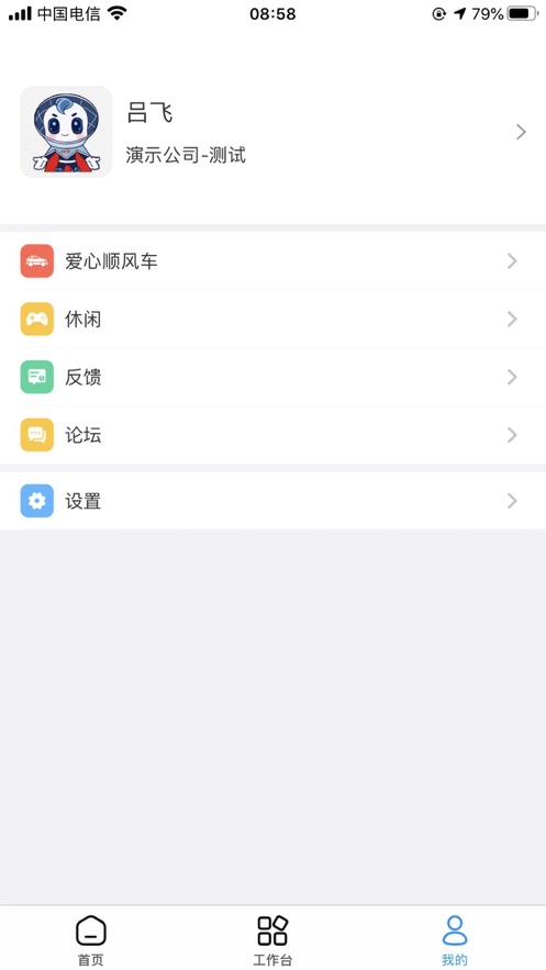九逍云办公截图