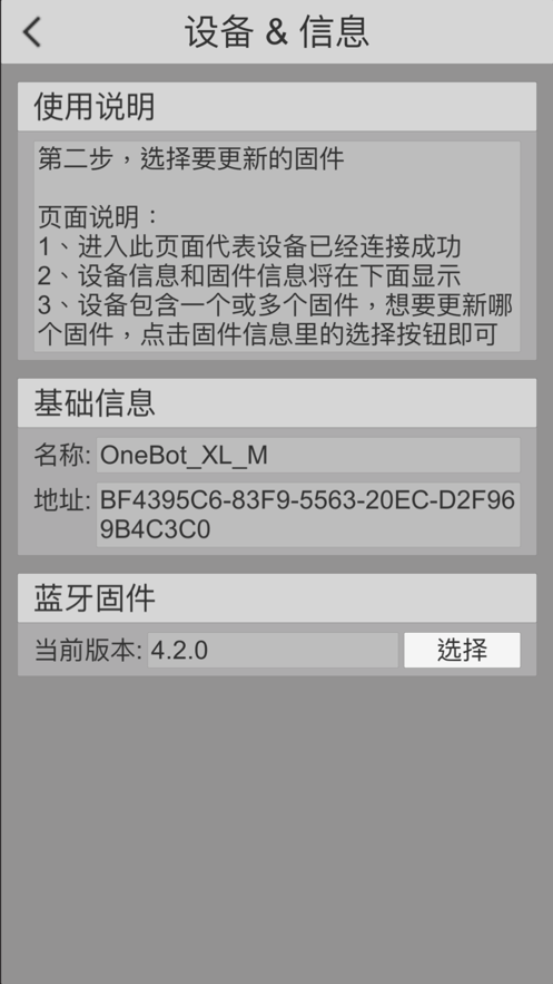 固件管理器截图
