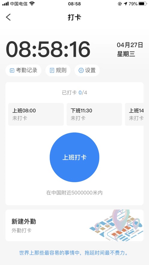 九逍云办公截图